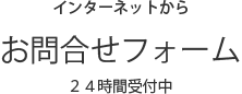 インターネットから